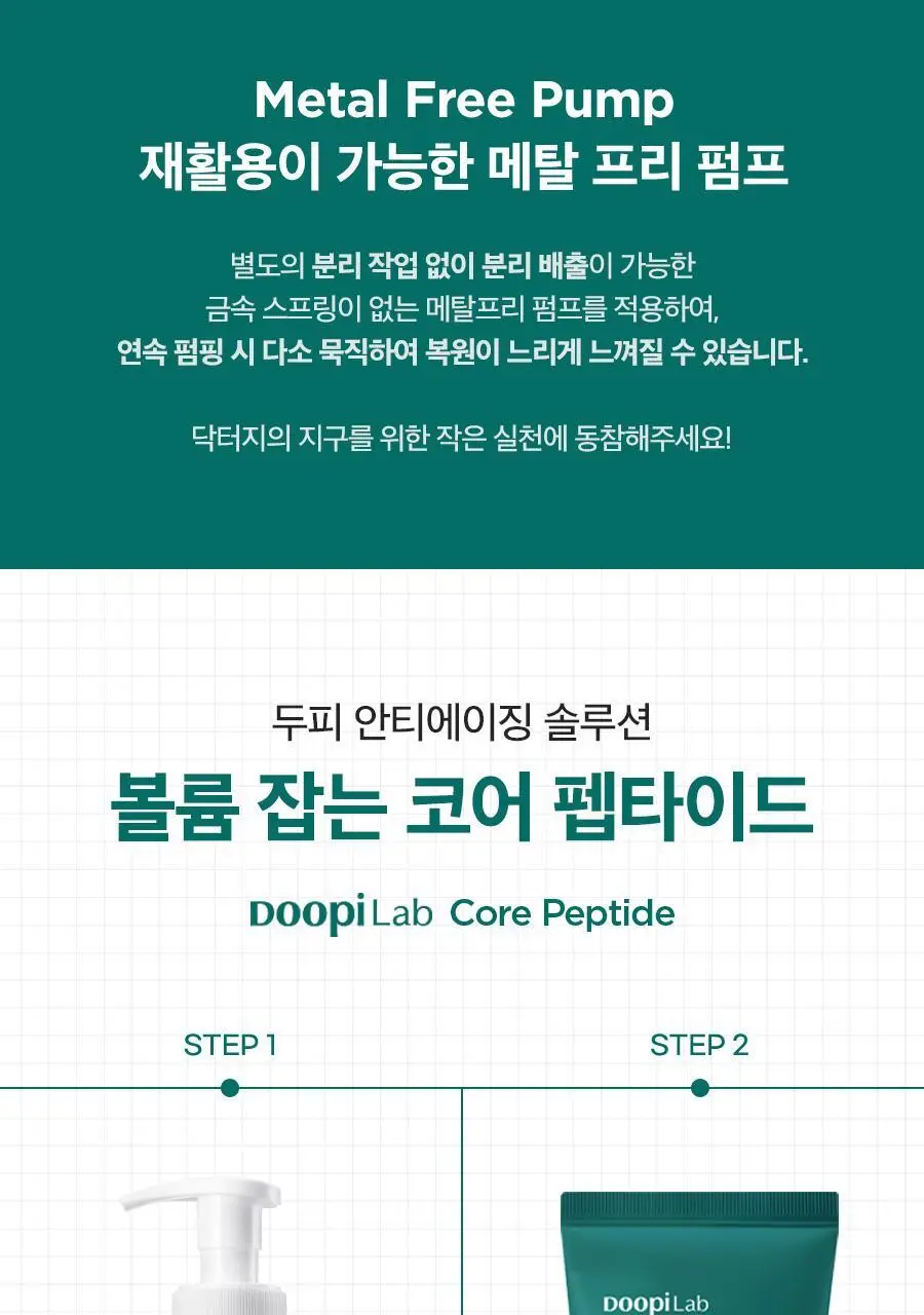 [볼륨/영양]닥터지 두피랩 코어 펩타이드 볼륨 샴푸 500g 상세페이지 29